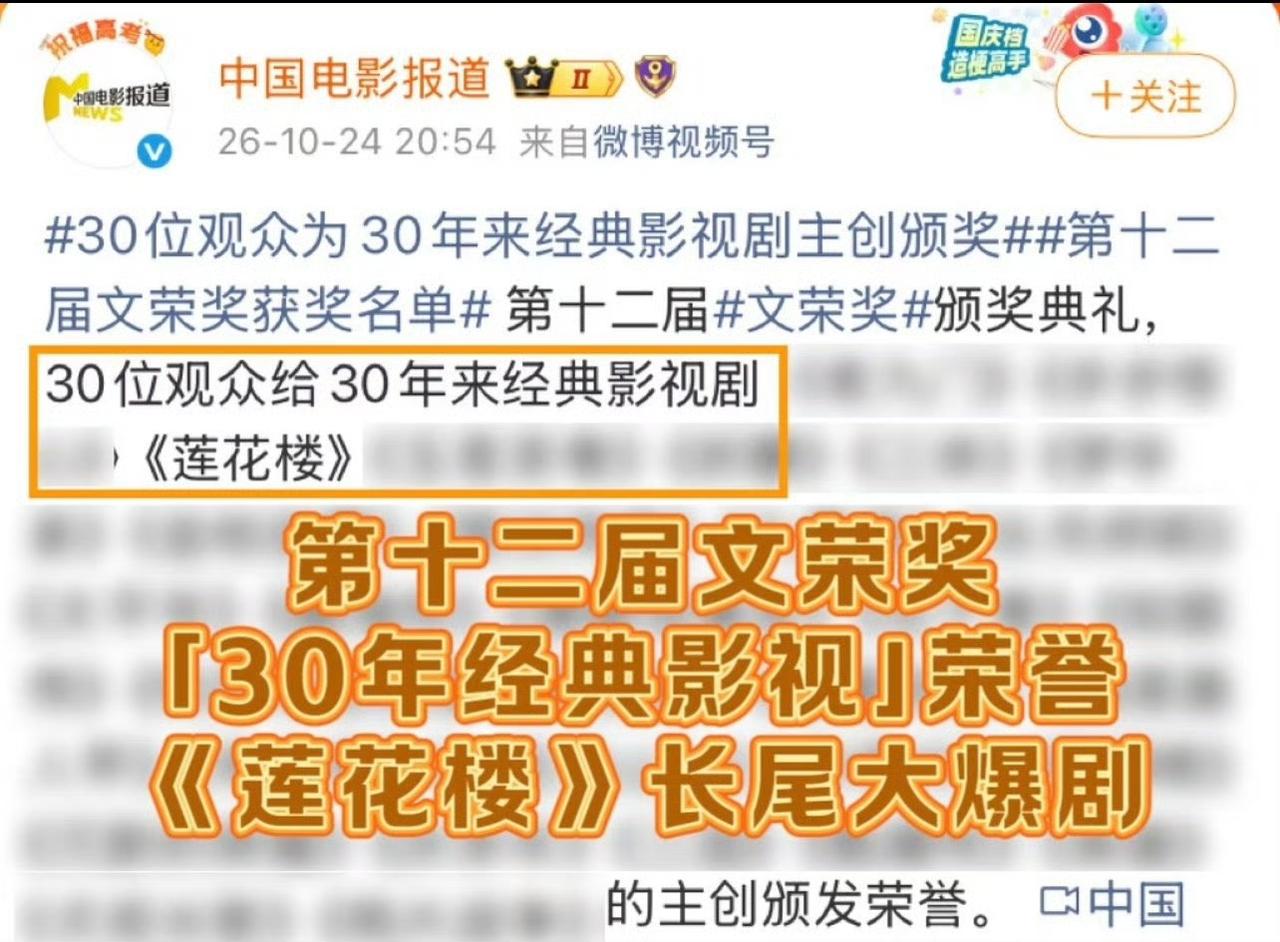 成毅与《莲花楼》再添一座奖杯！文荣奖本身是国内知名度最高、最具影响力的民间影视奖