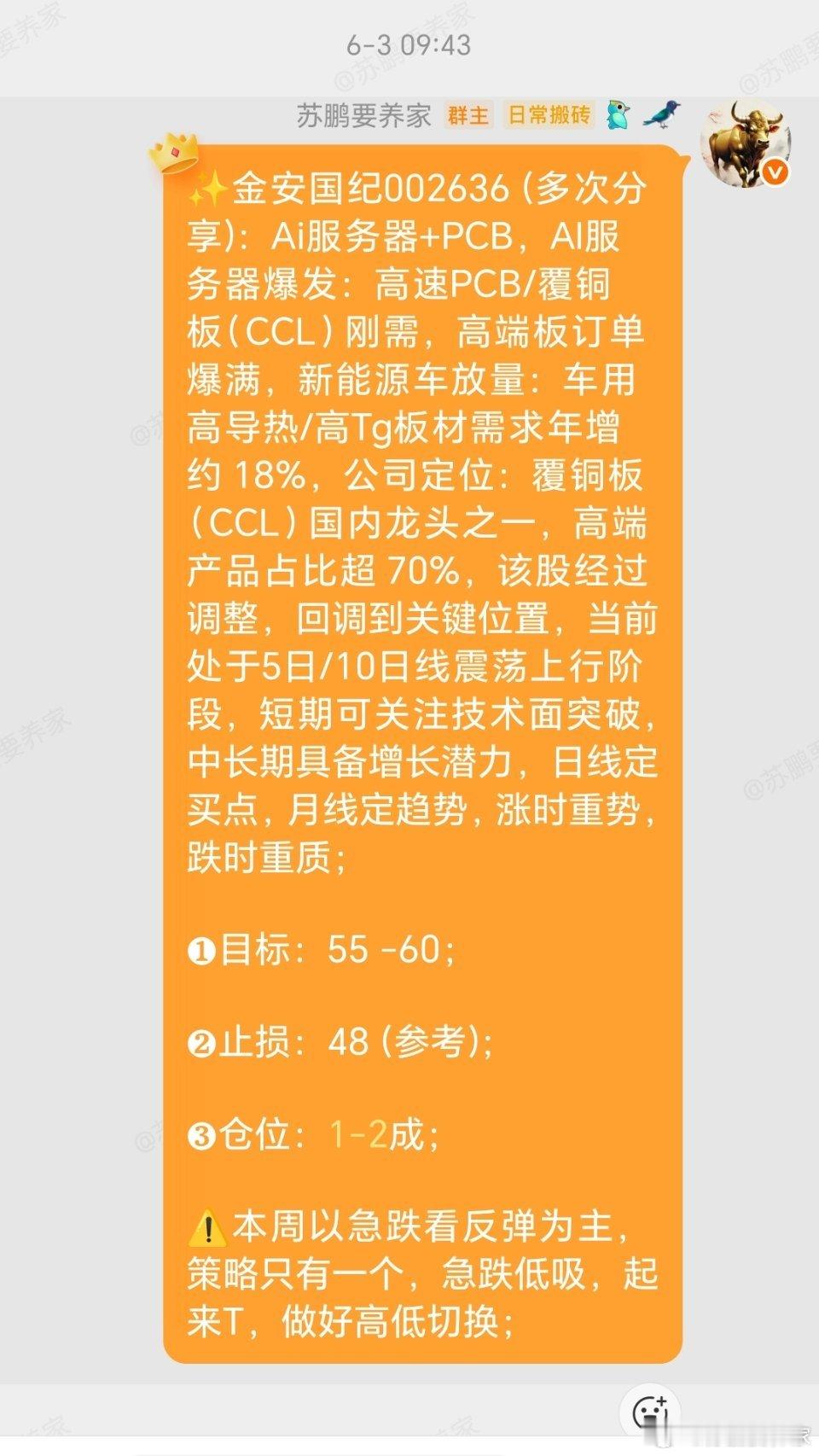 继续表演 金安国纪002636📈T+4涨幅39%