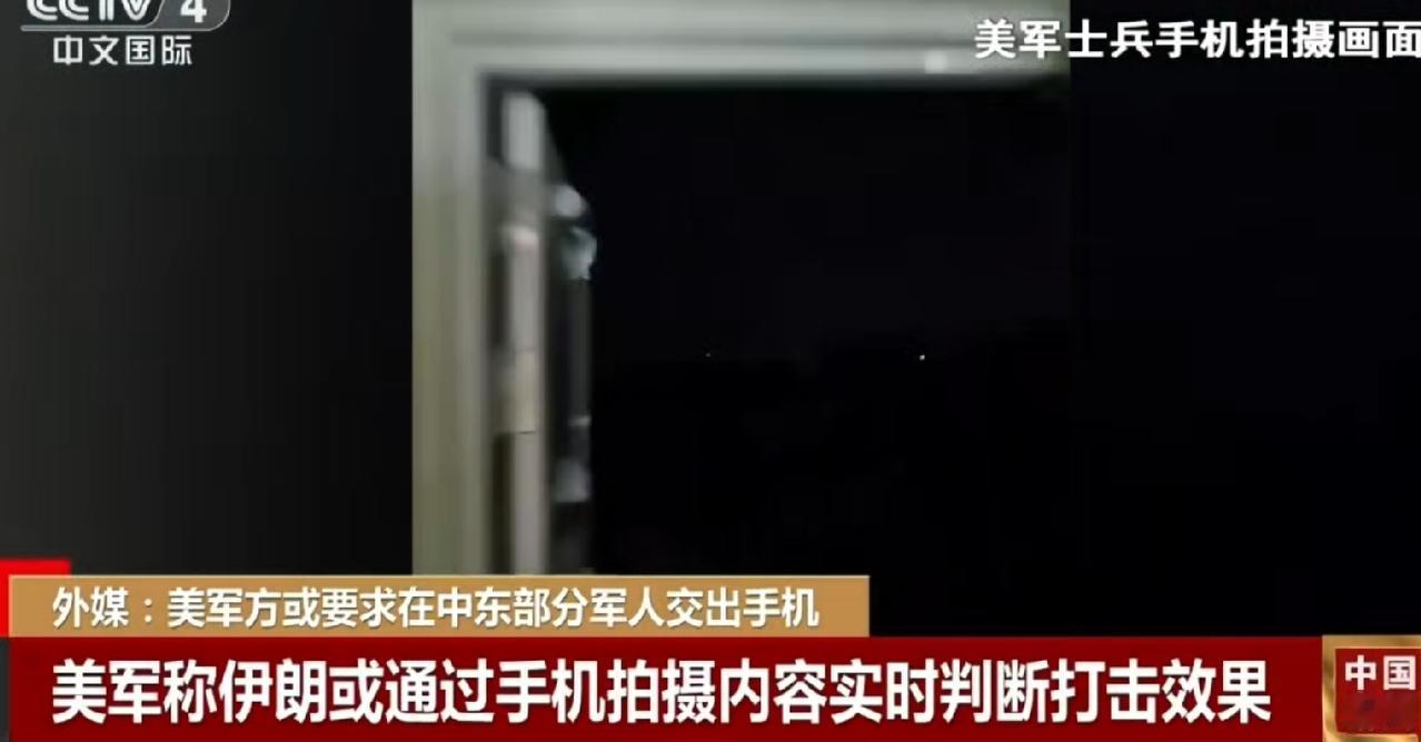 既然美方的F-35五代机没有被击中，美中央司令部就没有必要禁止美军士兵使用手机了