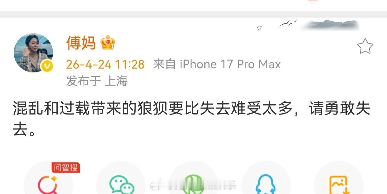 傅首尔怎么了   傅首尔说:混乱和过载带来的狼狈要比失去难受太多，请勇敢失去。这