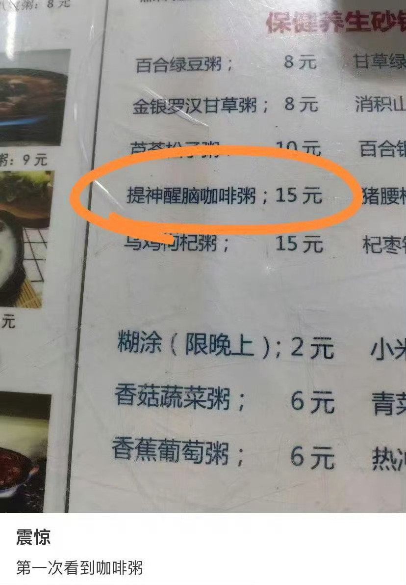 爱喝粥和爱喝咖啡的人都沉默了 这一碗下去,早饭也吃了人也醒了 