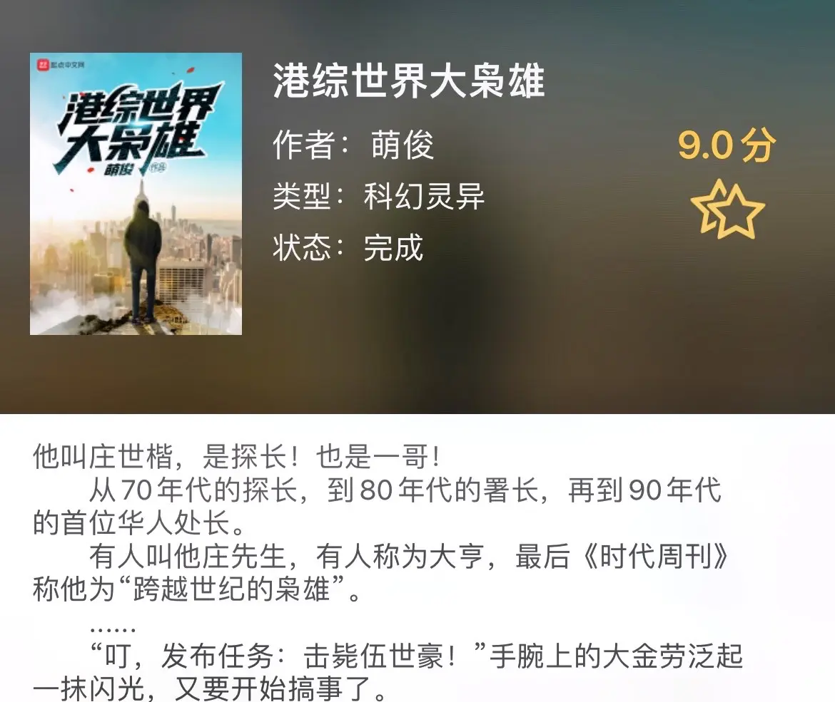 《香江》今晚本来想专推萌俊的，但想了想，有几本相同题材也可以，就带着一起推了，这个题材很远古了，但之前写的好的，现在也没剩下几本了，现在还在的谈不上质量特别高，但也还可以浅看一下。