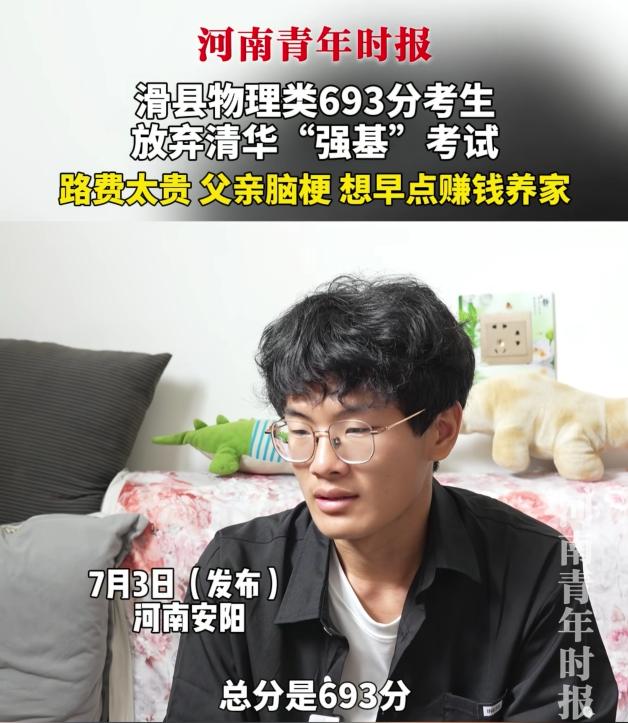 太争气了！7月3日报道，河南滑县小伙高考693分，却主动放弃了清华强基计划。他爸