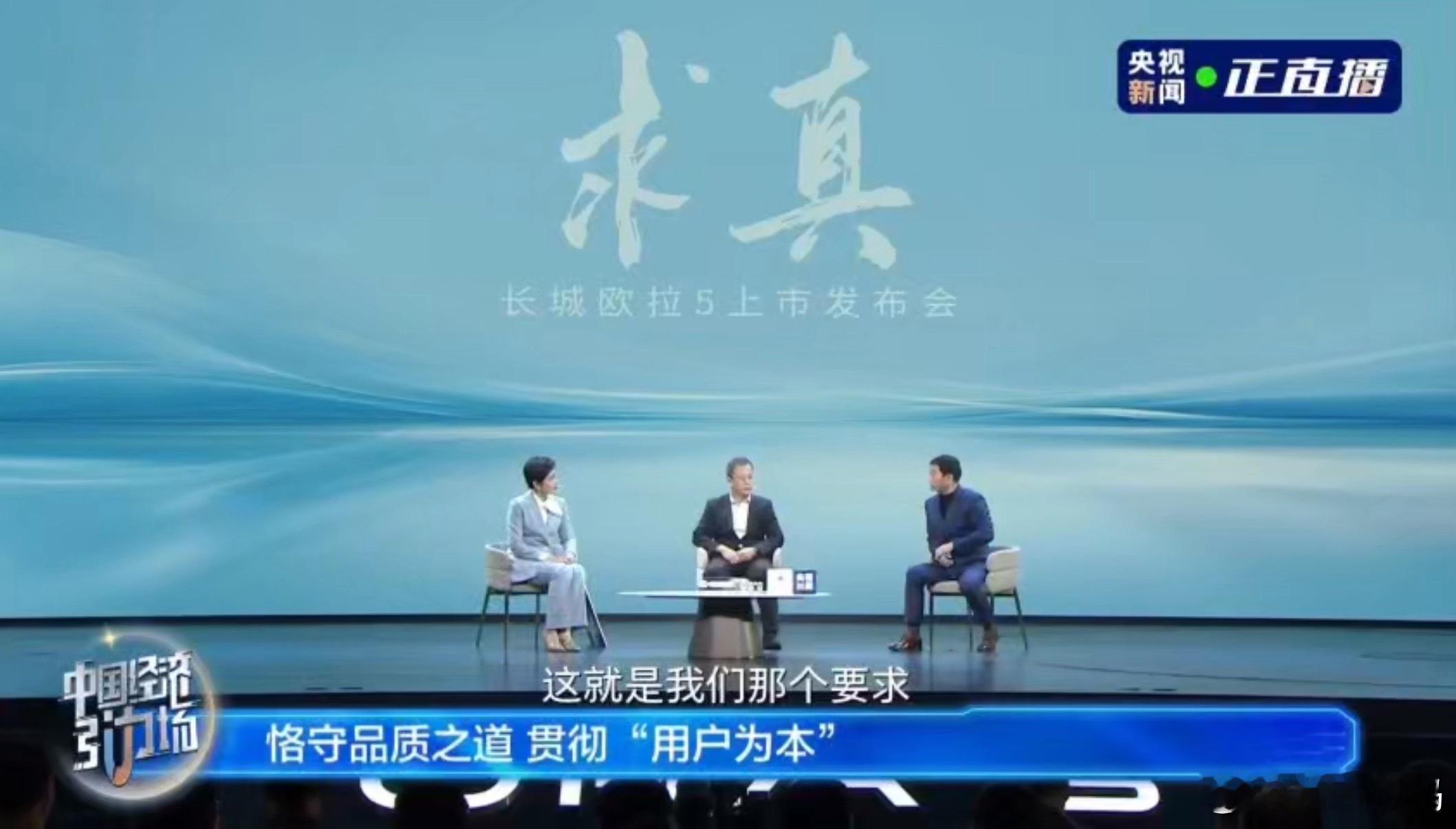 当车企开始主动“拆台”，才是高质量发展的真模样啊！长城汽车携手央视新闻的“求真”