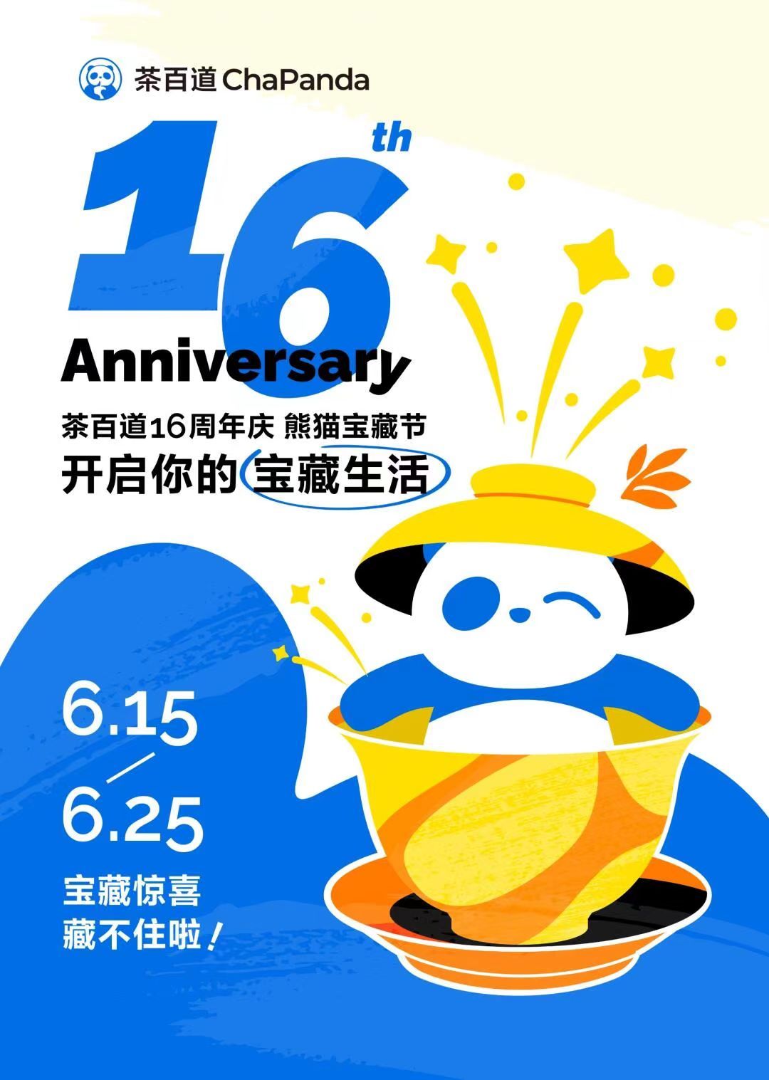 🔔喝过的来！茶百道这杯能入选人气Top3？ 茶百道16周年庆·熊猫宝藏节第二波