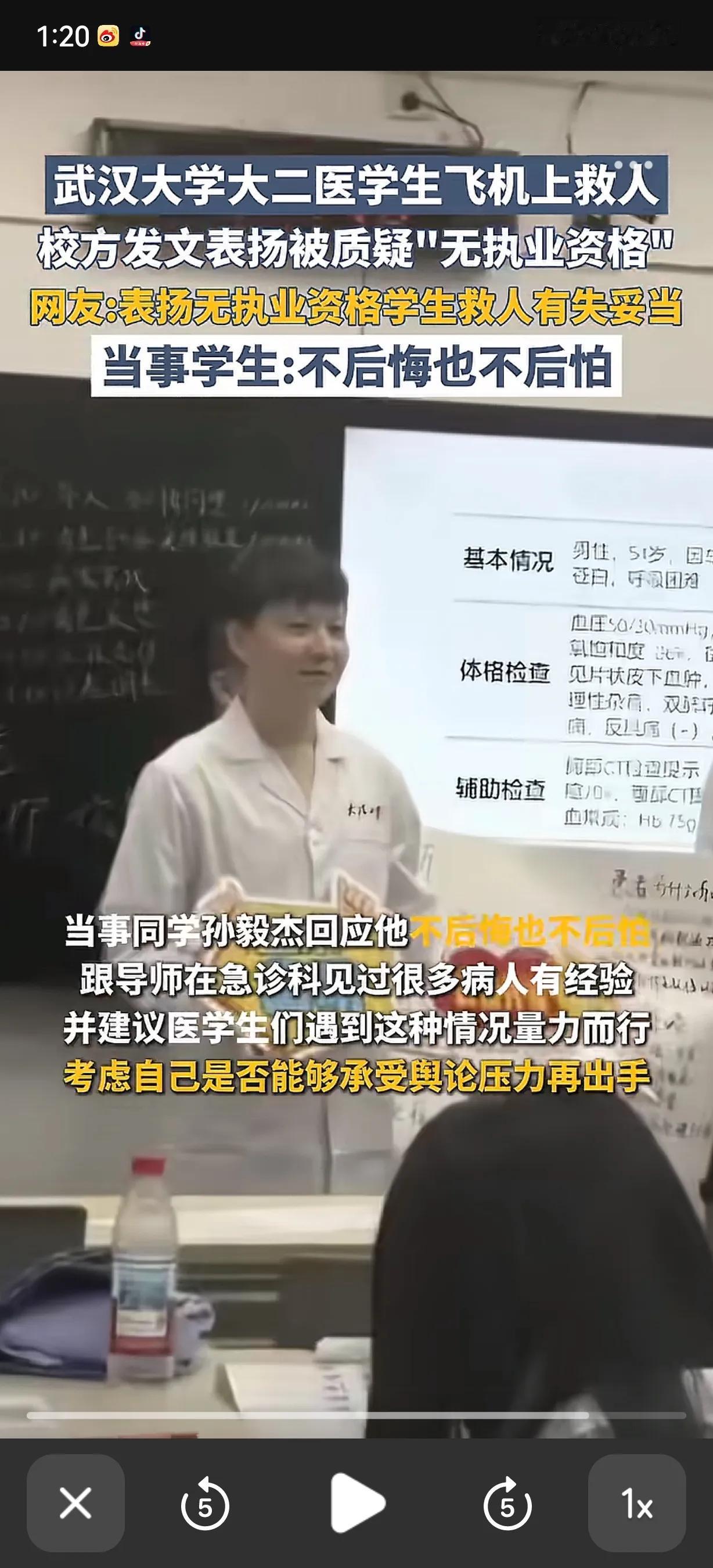 武汉大学，大二医学生孙毅杰在飞机上，救助突发急症的乘客，乘客转危为安后，学校点赞