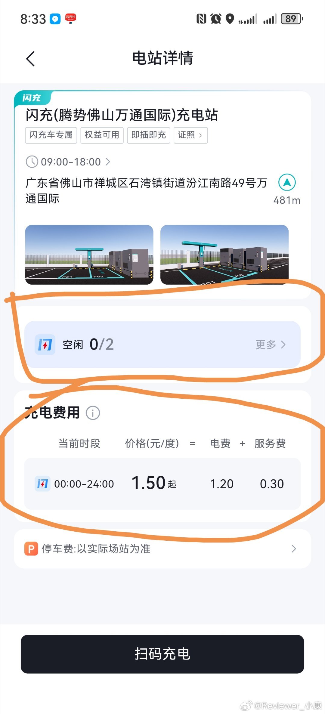 看了比亚迪闪充app，覆盖确实挺快。不过好像有两个问题。一是价格高，最高的是1.