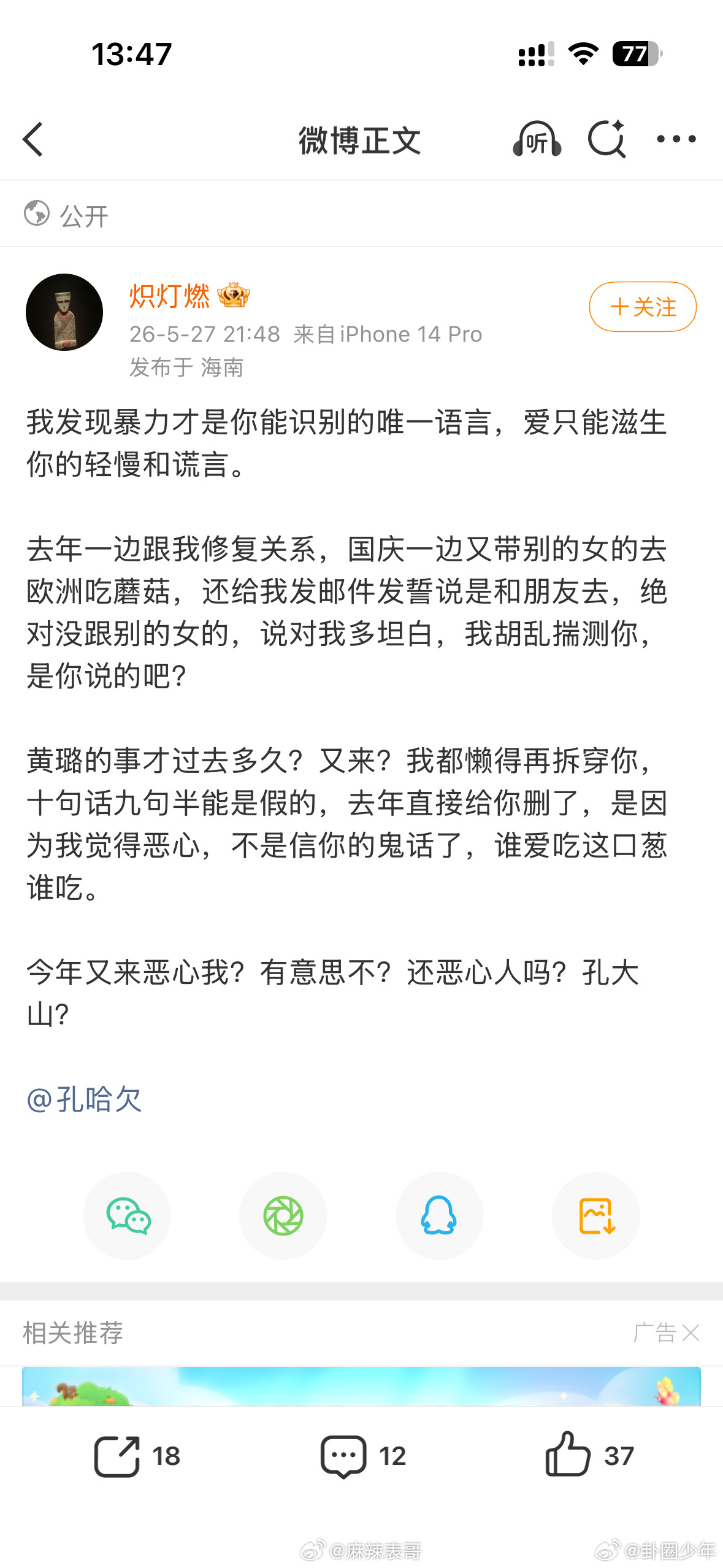 炽灯燃控诉宇宙探索编辑部导演孔大山炽灯燃控诉导演孔大山事件围绕情感纠纷与电影幕后
