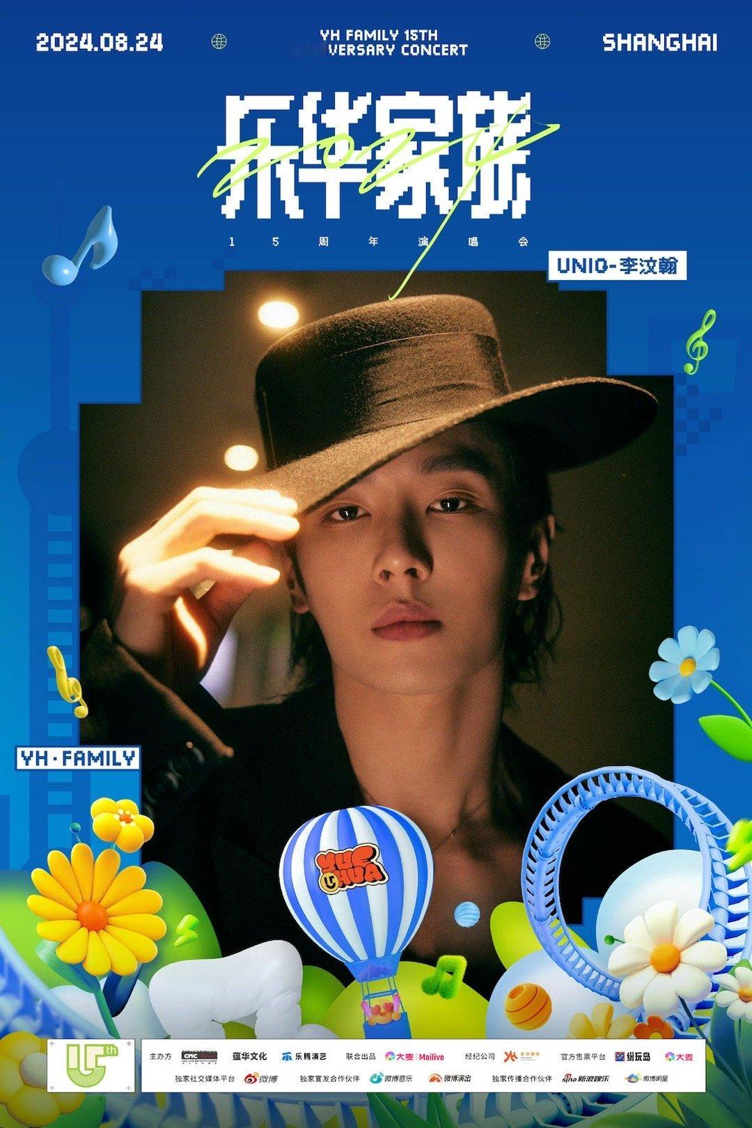 第一批#2024乐华家族演唱会首发阵容#官宣[爱慕] 李汶翰、朱正廷、黄明昊、毕