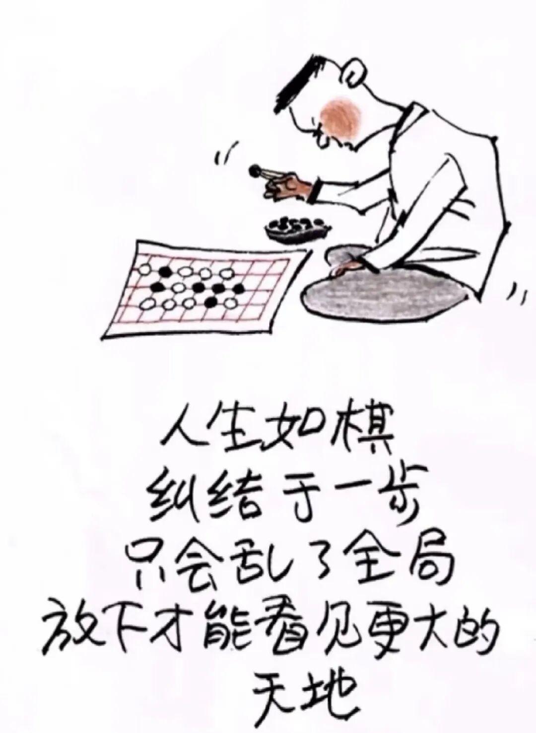 世事如棋，还是人生如棋🤔
人生如戏 世事的变迁