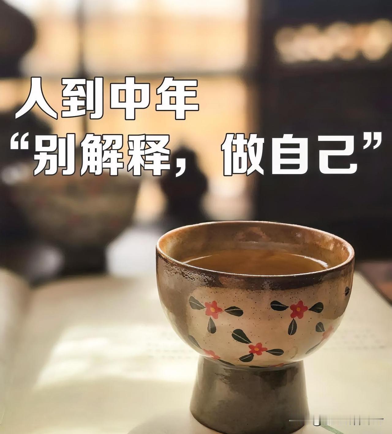 人到中年才明白，真正拖垮你的，不是没钱，而是持续内耗。

想太多、顾虑太多、纠结