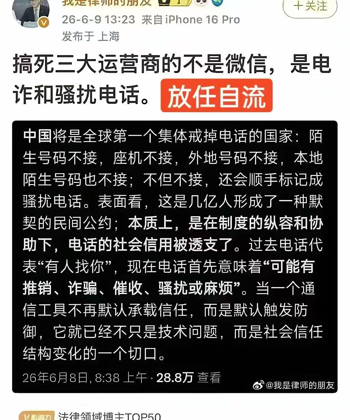 我们被要求实名制了，但是为什么骚扰电话对我们个人信息掌握的那么准确呢？！