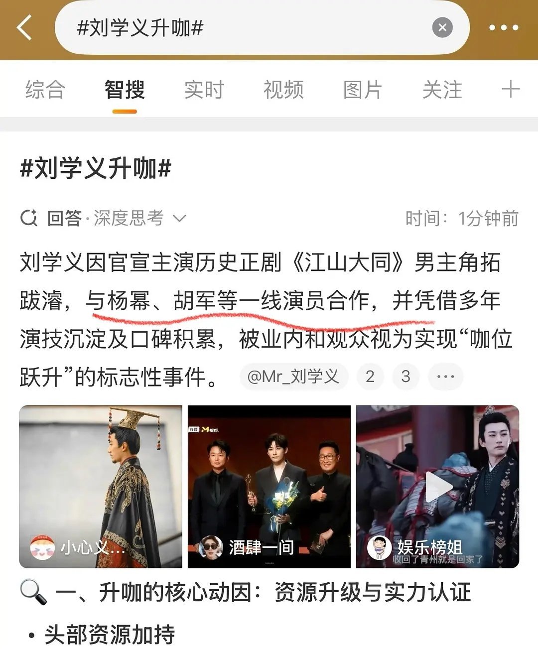 杨幂和胡军是给刘学义当了工具人吗 