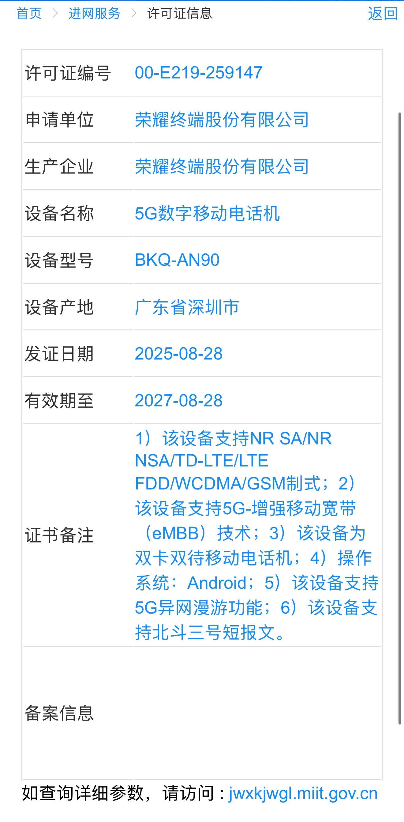 荣耀Magic8系列新增两个型号入网，BKQ-AN90和BKQ-AN10，Mag