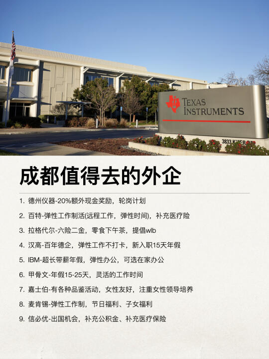 成都值得去的神仙外企
