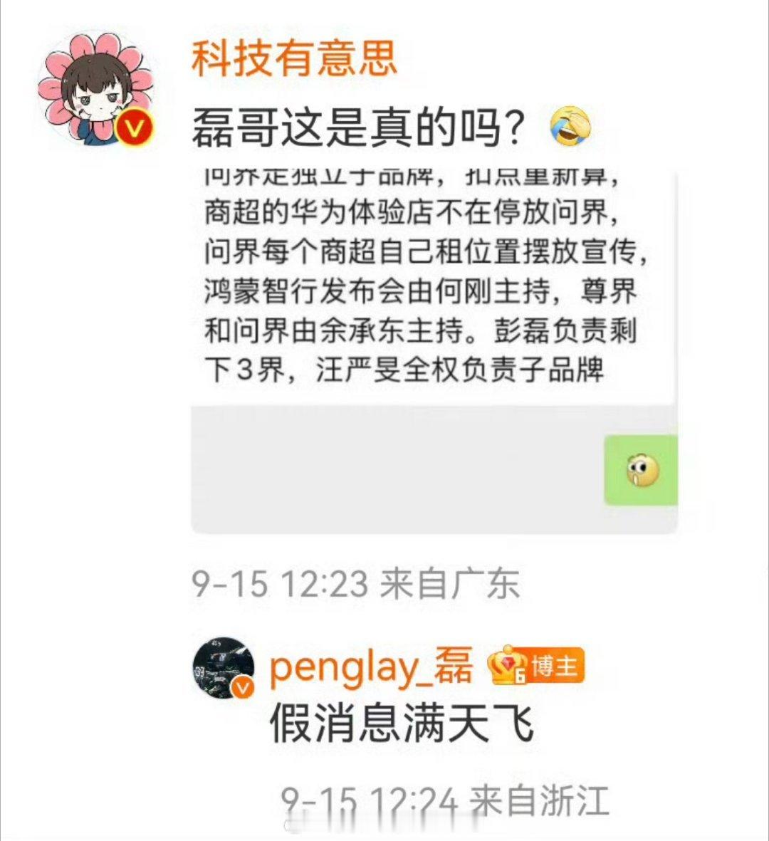 这张图评论区，群聊都在传。假消息满天飞[流鼻血]。华为赛力斯合作模式调整 ​​​