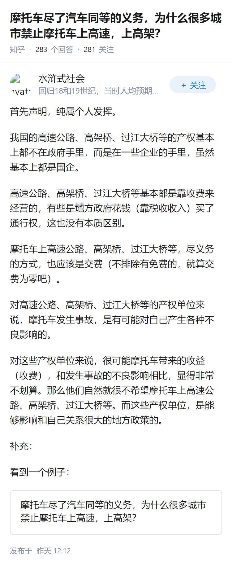摩托车尽了汽车同等的义务，为什么很多城市禁止摩托车上高速，上高架？