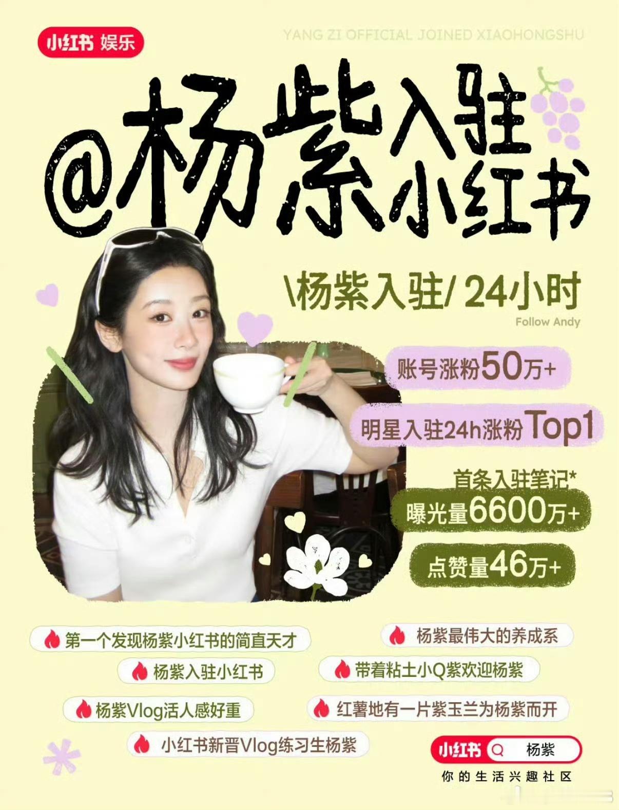 24小时涨粉50w＋ 明星入驻涨粉Top1️⃣视后杨紫 就是如此优秀 