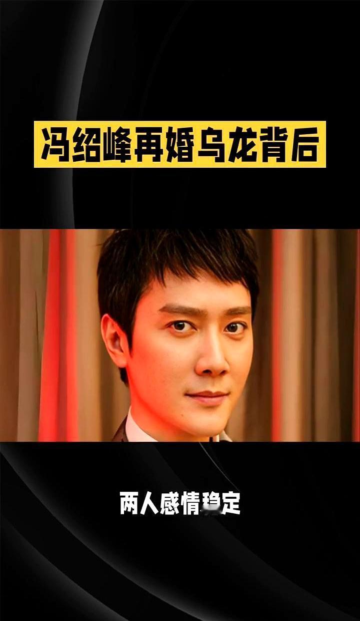 冯绍峰最近彻底“闭麦”了。
 

感情瓜？工作室一句话：假的，别再问。
 

他