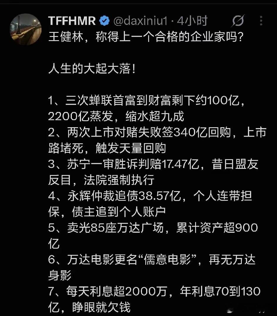 王健林算一个合格的企业家吗？至少没有拖欠工资 ​​​