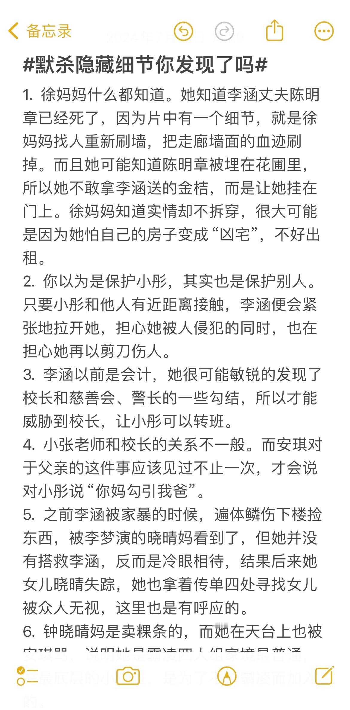 #八倍镜复盘默杀# 好家伙，《默杀》真的常看常新，除了李涵的金桔、小彤穿长袖衣服