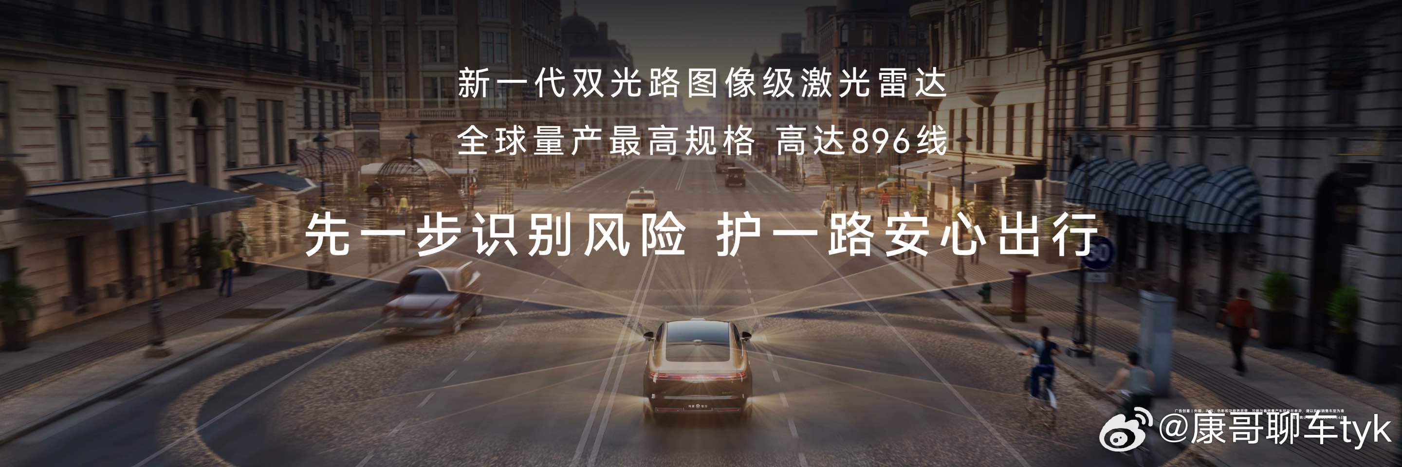 尊界首发量产最高896线激光雷达真的没想到华为这次直接首发了896线的激光雷达大