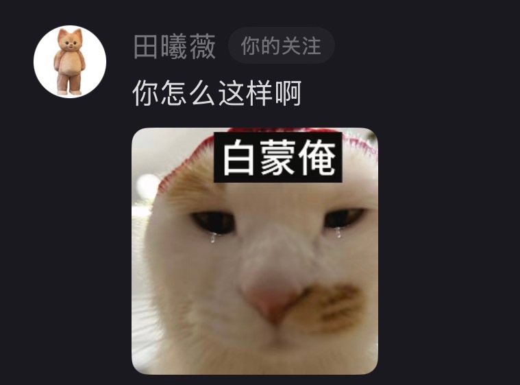 哦哦哦咋这样啊？ 