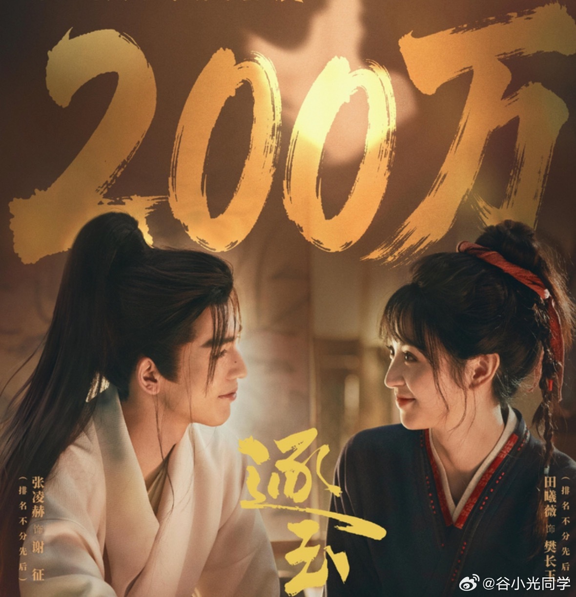 逐玉 泄露娱乐圈的事还是看看就行了，看后续怎么处理，都4K的没准是官方故意的也说