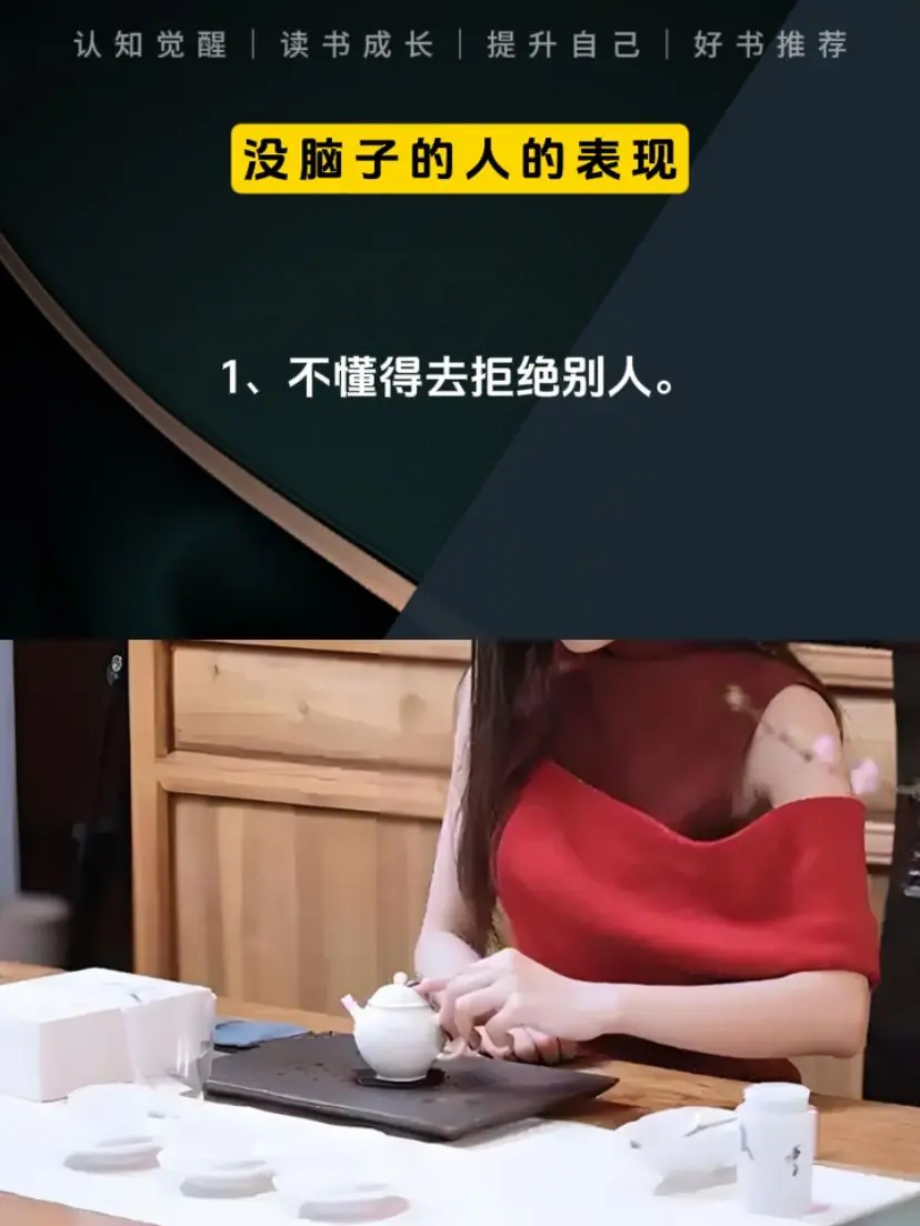 智慧人生 认识 提升自己