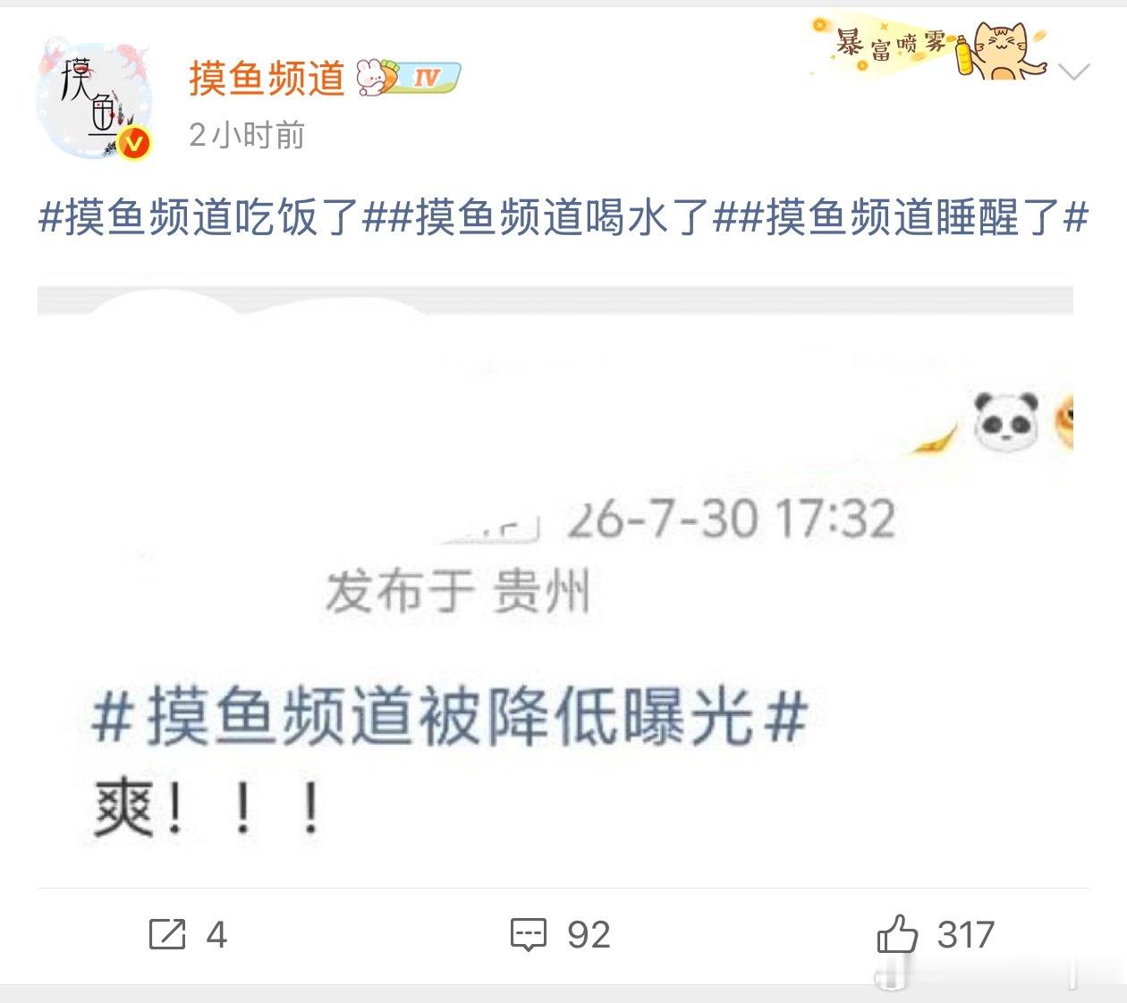 摸鱼频道被禁言人不能太狂啊，连平台都忍不了你了