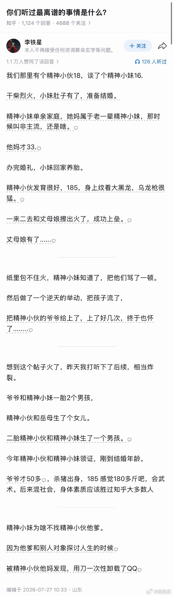 这个离奇故事怕你们看到之后后劲大给你们画了一个简单的关系图 