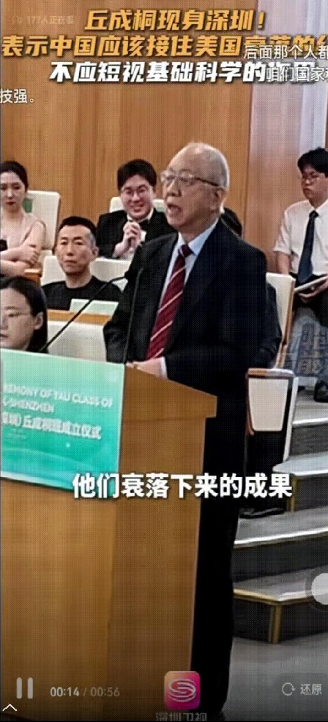 美籍华裔数学家‌丘成桐在深圳直言，中国“要趁着大好形势下，能够接住美国衰落下来的