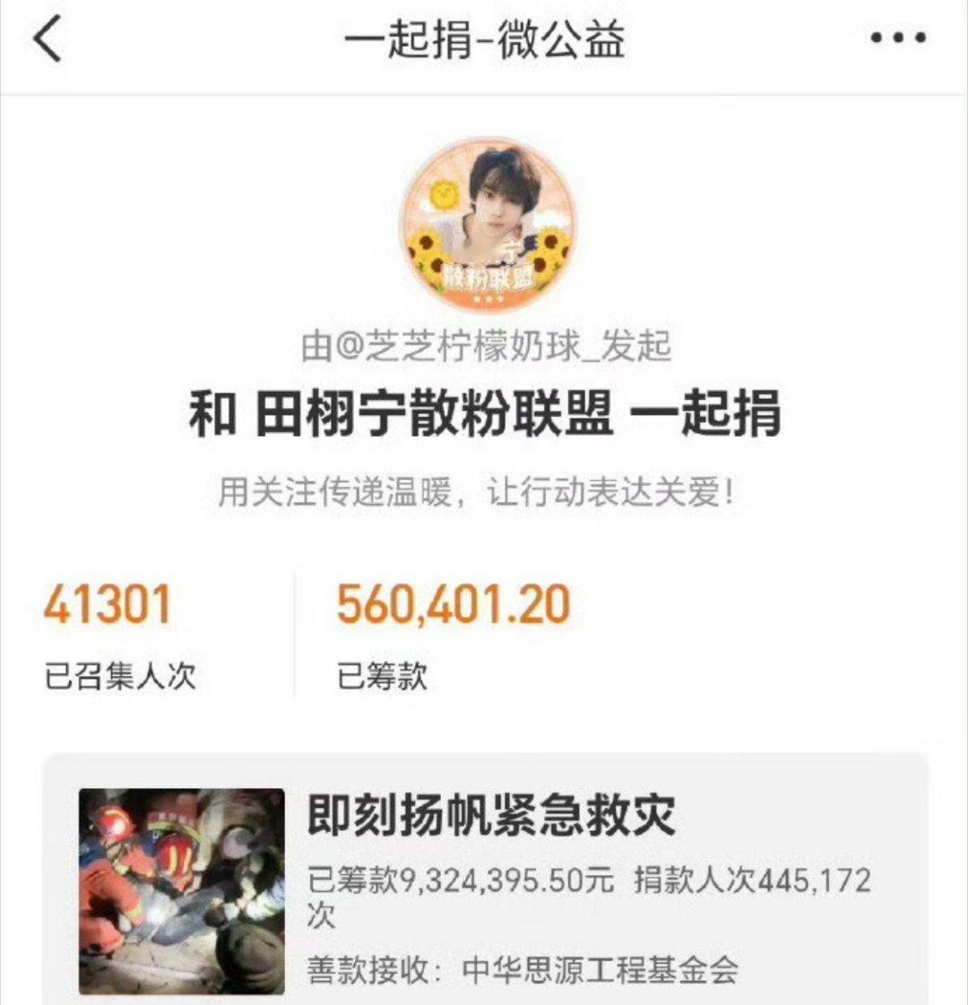 田栩宁散粉捐款驰援北京灾区田栩宁散粉为北京灾区捐了超80万 田栩宁散粉自行给灾区