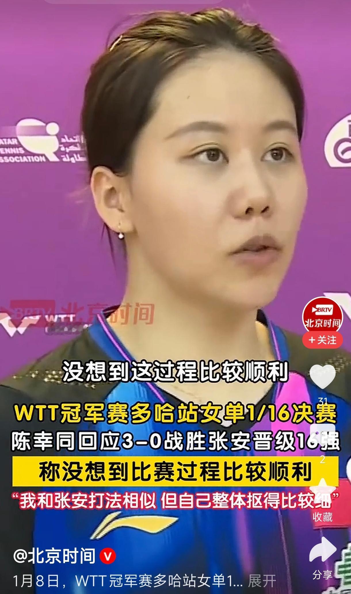 陈幸同3-0战胜张安晋级16强
        陈幸同在1月8日举行的WTT冠军