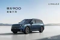 领克900 EM-P六座SUV惊艳亮相，超大空间与卓越性能引发广泛关注！
领克9