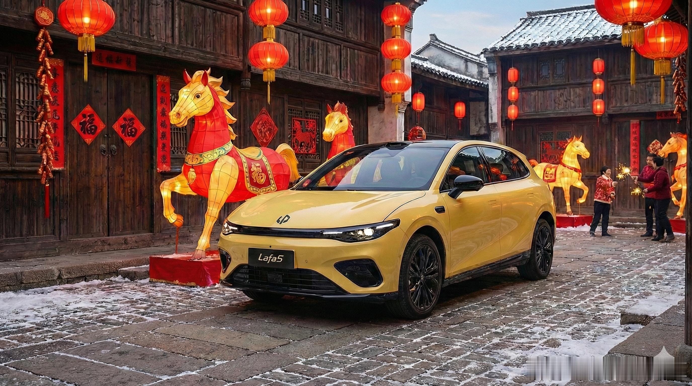 把零跑Lafa5开回家过年