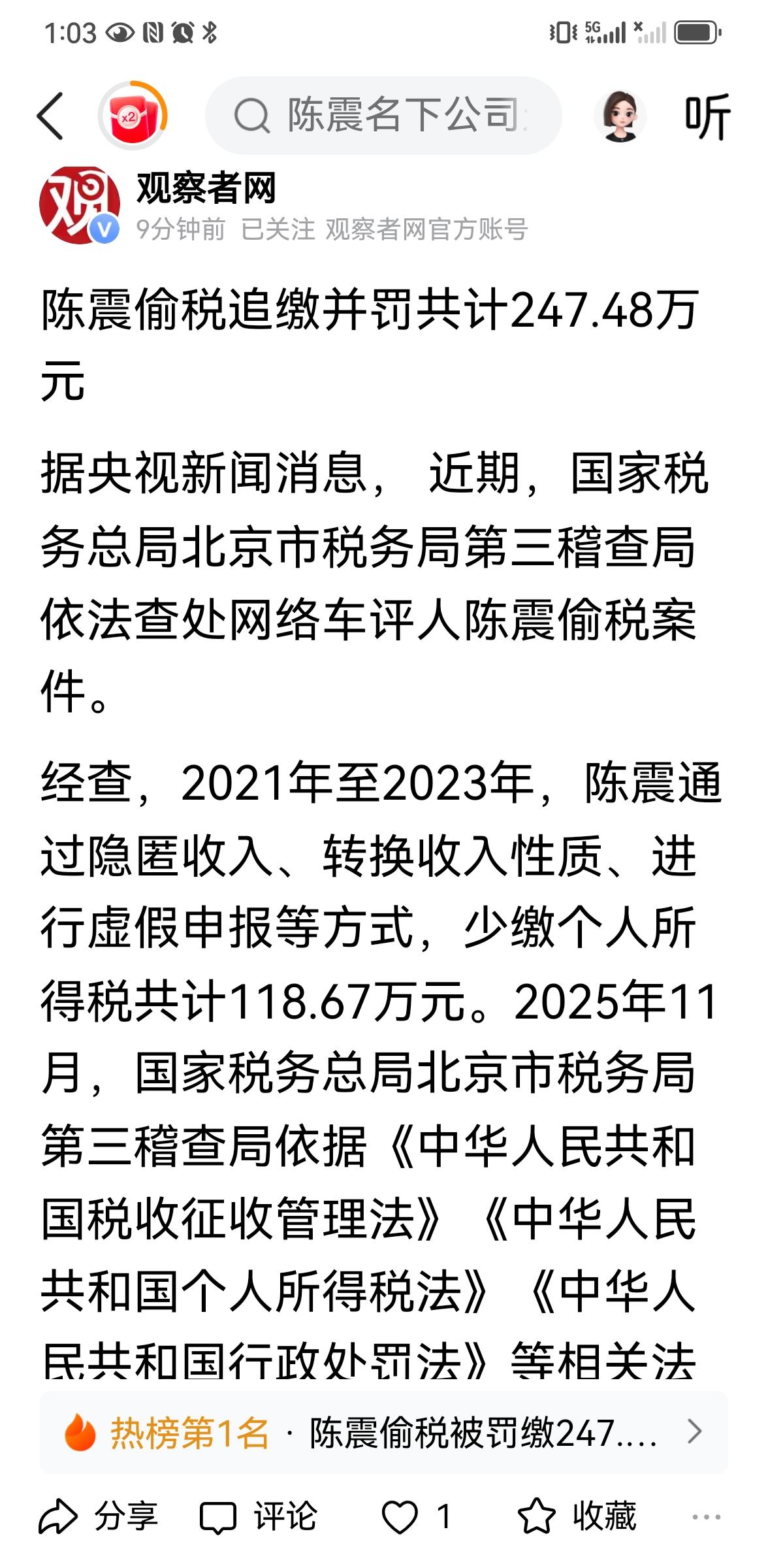 欲壑难填！知名车评人陈震偷税漏税被罚款，全网禁言。
这些年多少名人大咖因偷税漏税