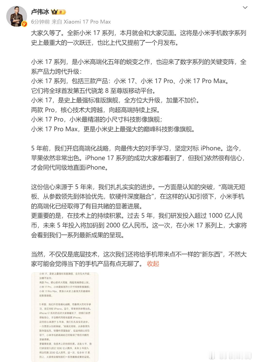 [哆啦A梦吃惊]小米新旗舰，直接跳过16型号了，新产品分别是小米17、17 Pr