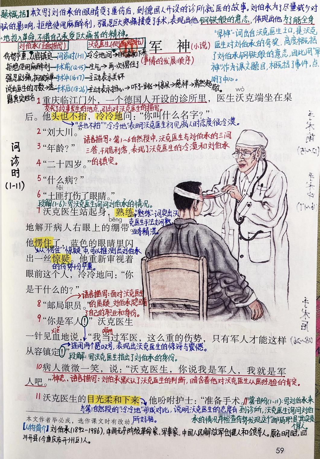 五年级下册语文，第四单元《军神》《清贫》课堂学习笔记，收藏预习复习