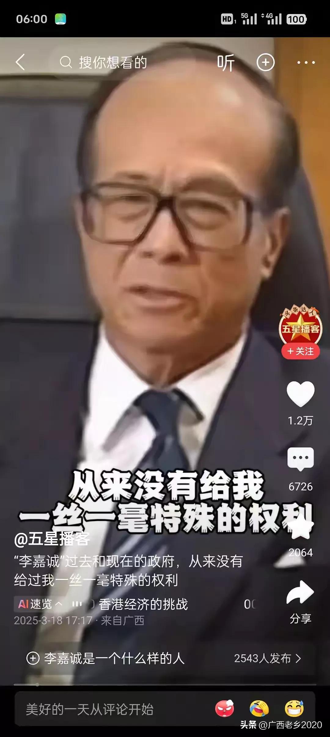 李嘉诚这种商人简直是白眼狼，对祖国没有半点感恩之心！他居然说“过去和现在的政府，