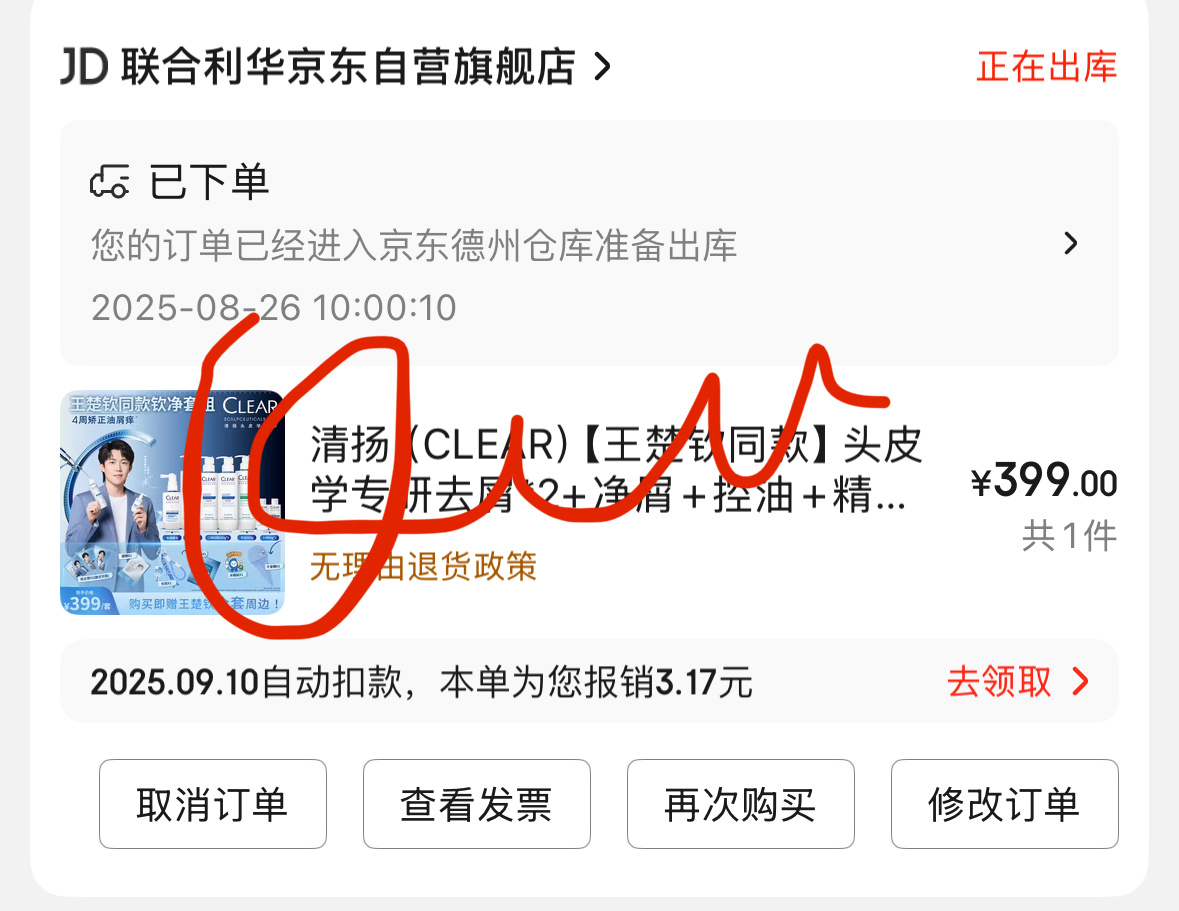 清扬品牌代言人王楚钦支持～ ​​​