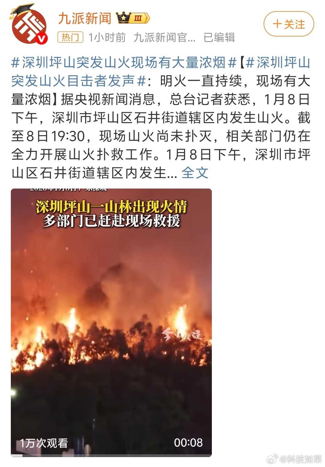 刚从坪山回来，就看到热搜，听说已经控制住火势了，快过年了都平平安安的才好深圳坪山