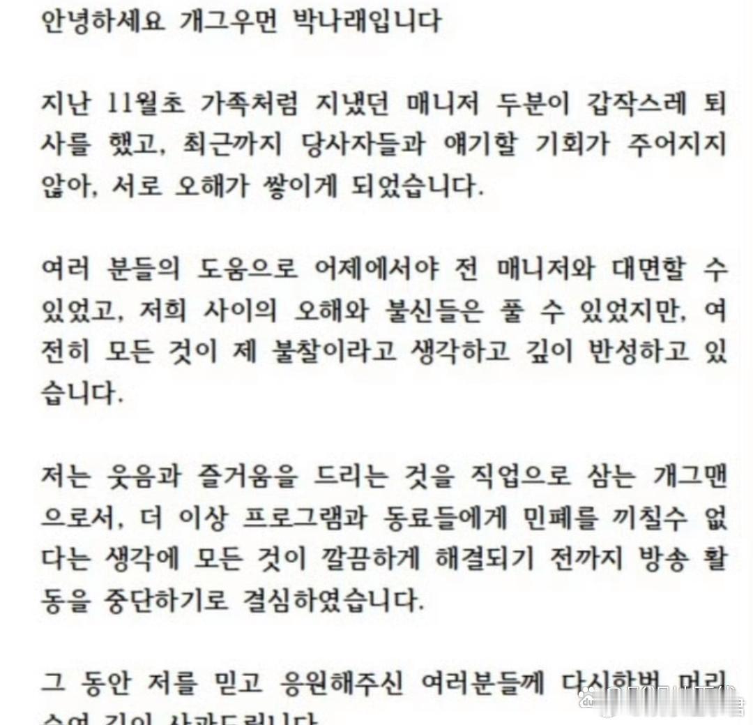 据韩媒，朴娜莱涉嫌职场霸凌、非法用药等争议，8日宣布暂停演艺活动，她称：“在大家