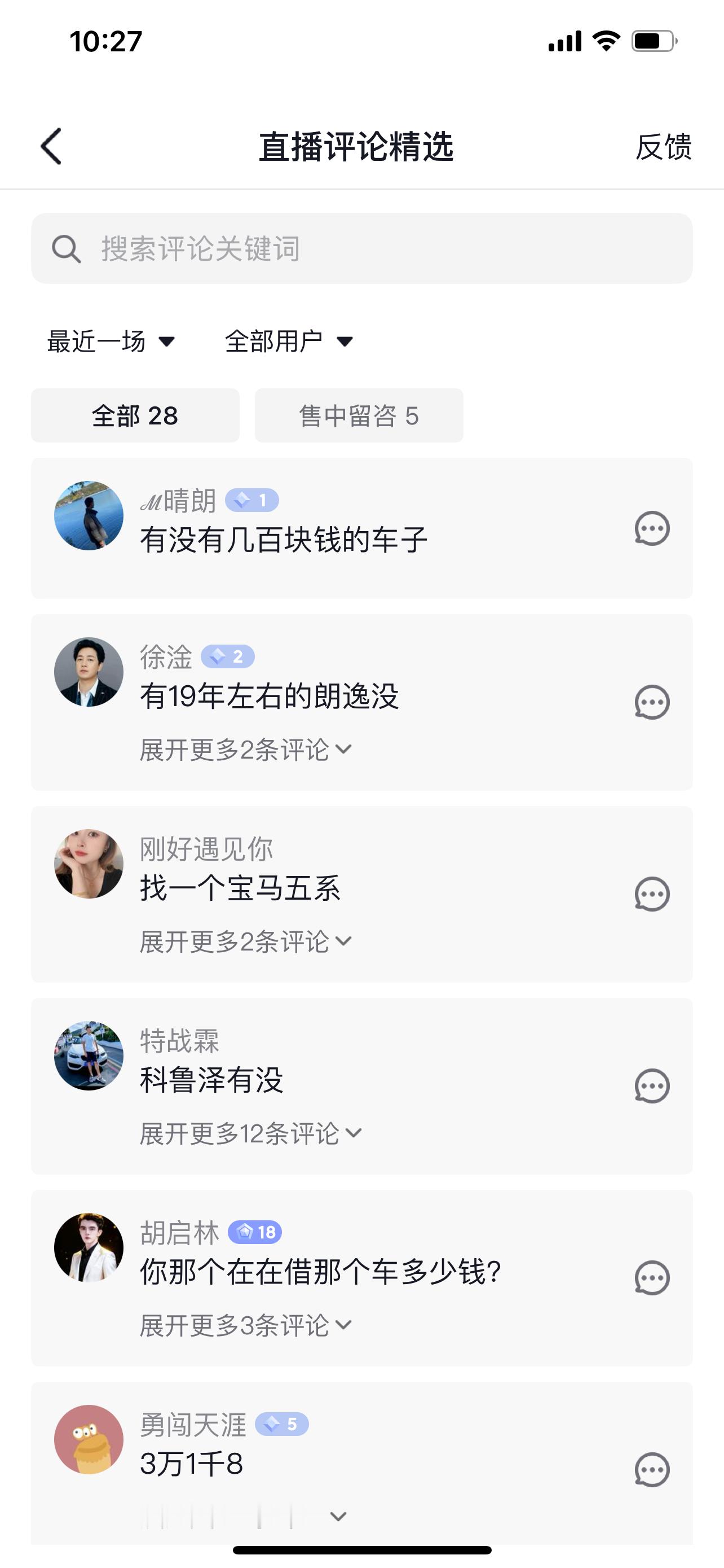 直播时，一个客户问有没有几百块的车子？报废都2000-3000，人家砸了也不给他