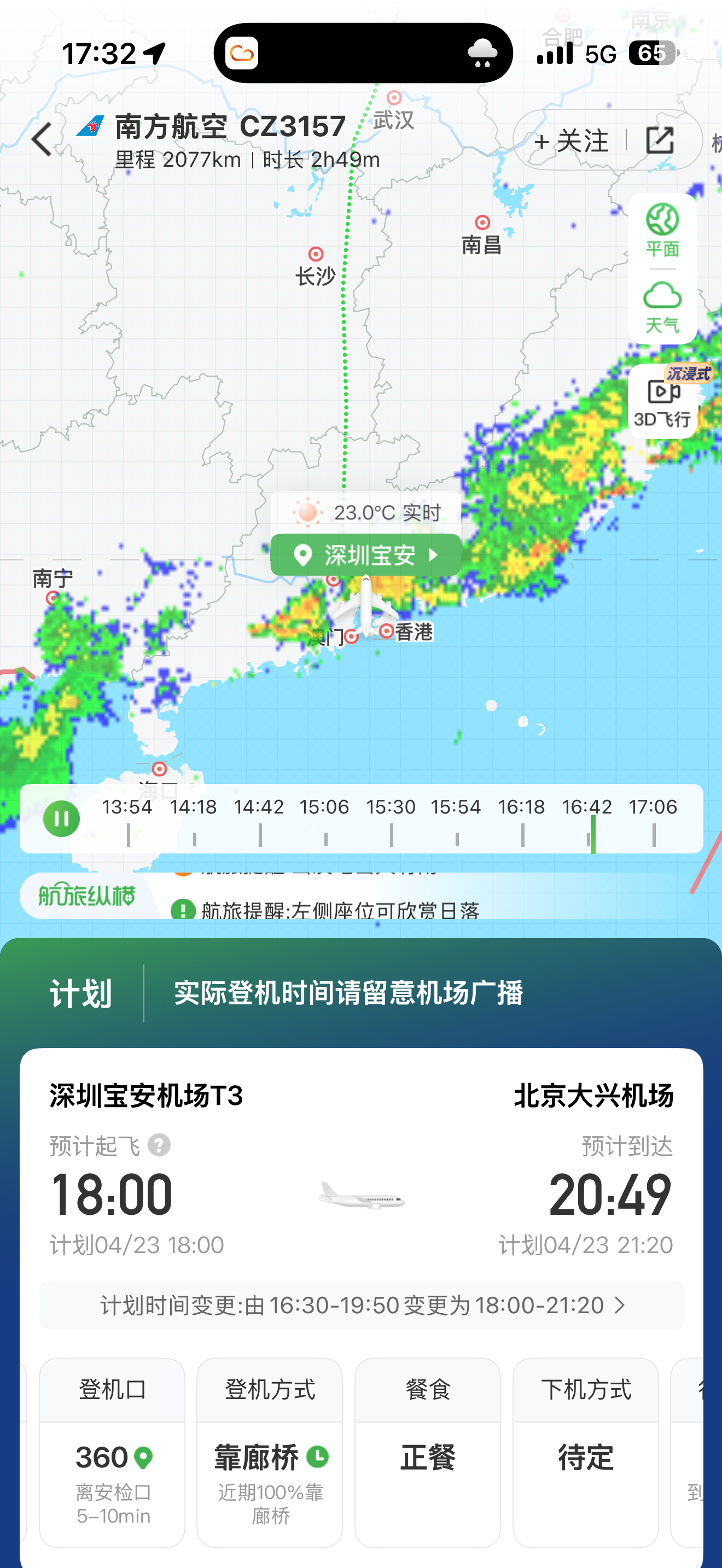 到了时间，还是没有开始登机问了工作人员表示，外面还在下大雨，现在上去也是坐着，但
