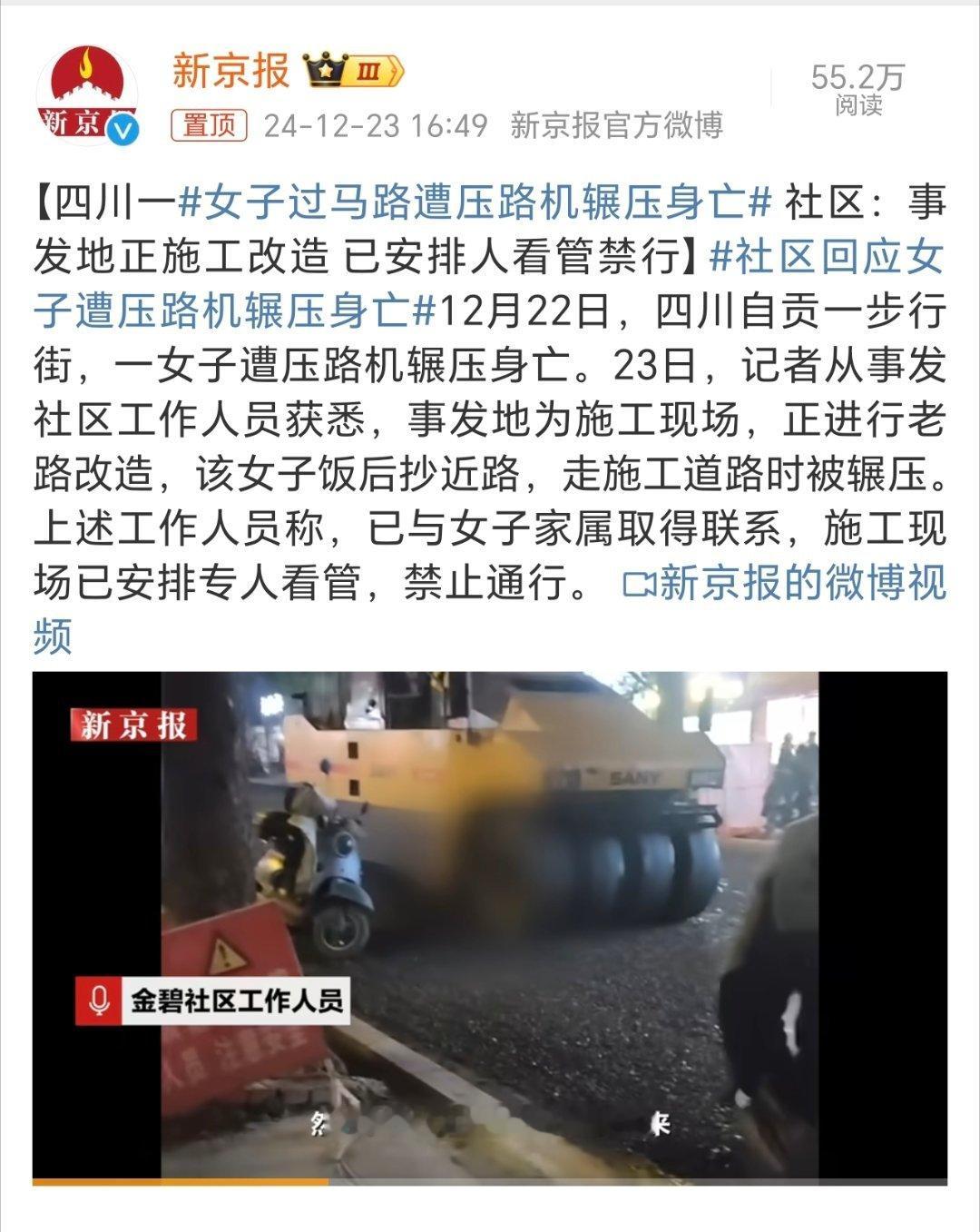 女子过马路遭压路机辗压身亡 真的真的一定要安全第一啊！千万不能有侥幸心理！哪怕是