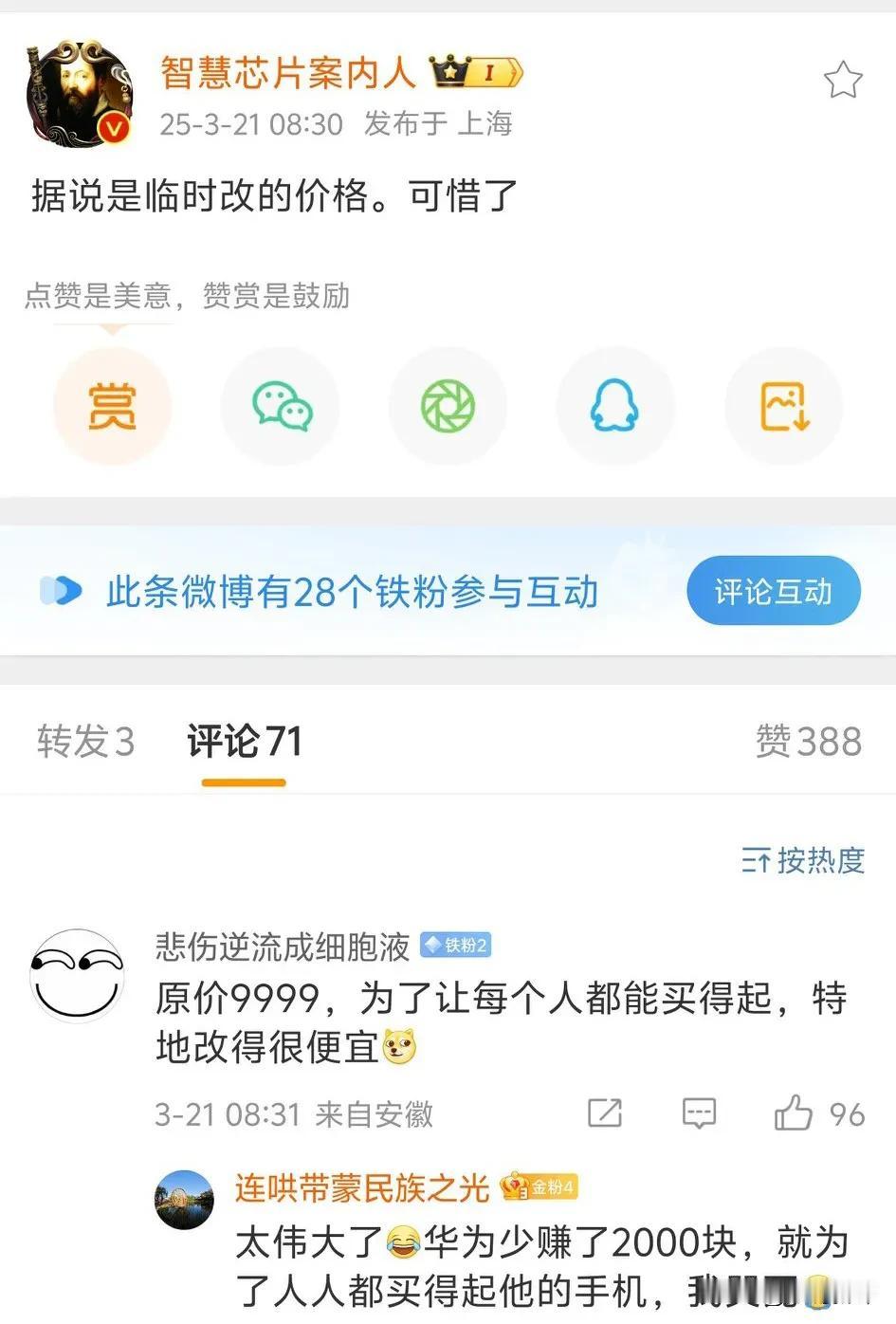 博主爆料临时改的价格，多表达可惜之意[捂脸]这是说华为pura X的价格吗？74