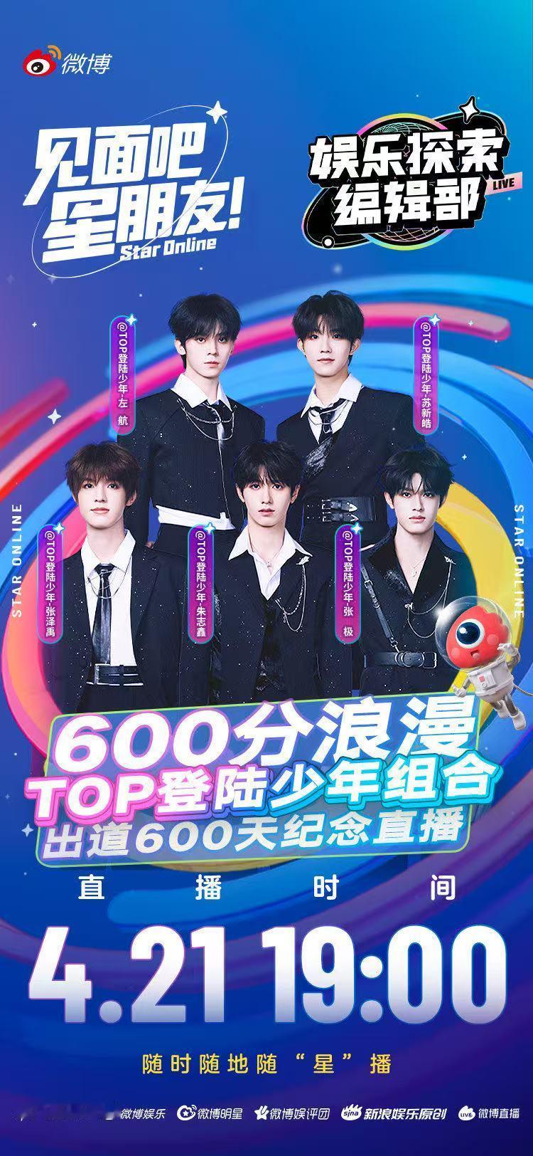 登陆少年出道600天登陆少年出道600天纪念直播登陆少年出道600天纪念直播，期