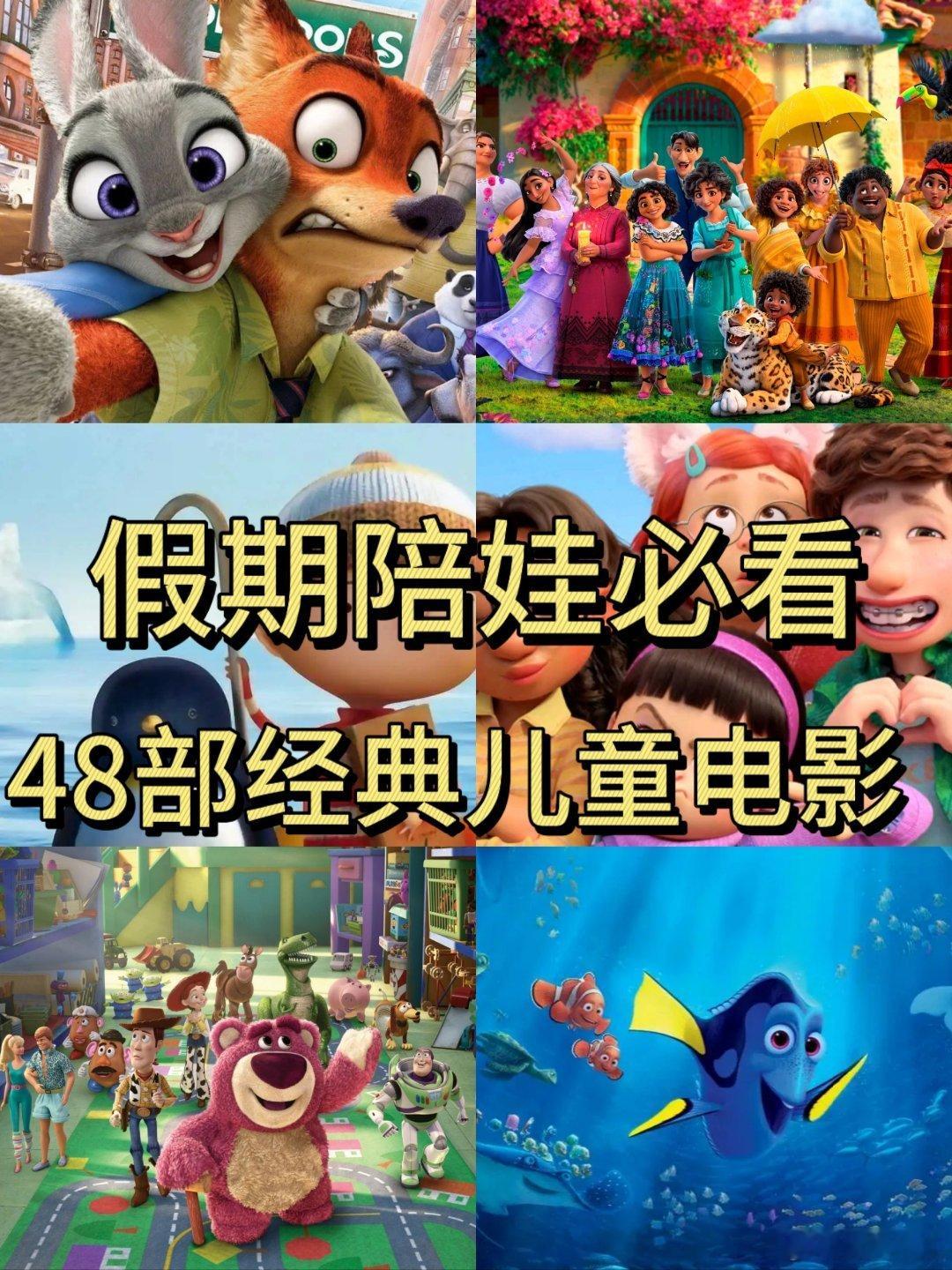 #最适合小朋友看的电影# 最适合小朋友看的电影，《超人总动员》《疯狂动物城》《蛋