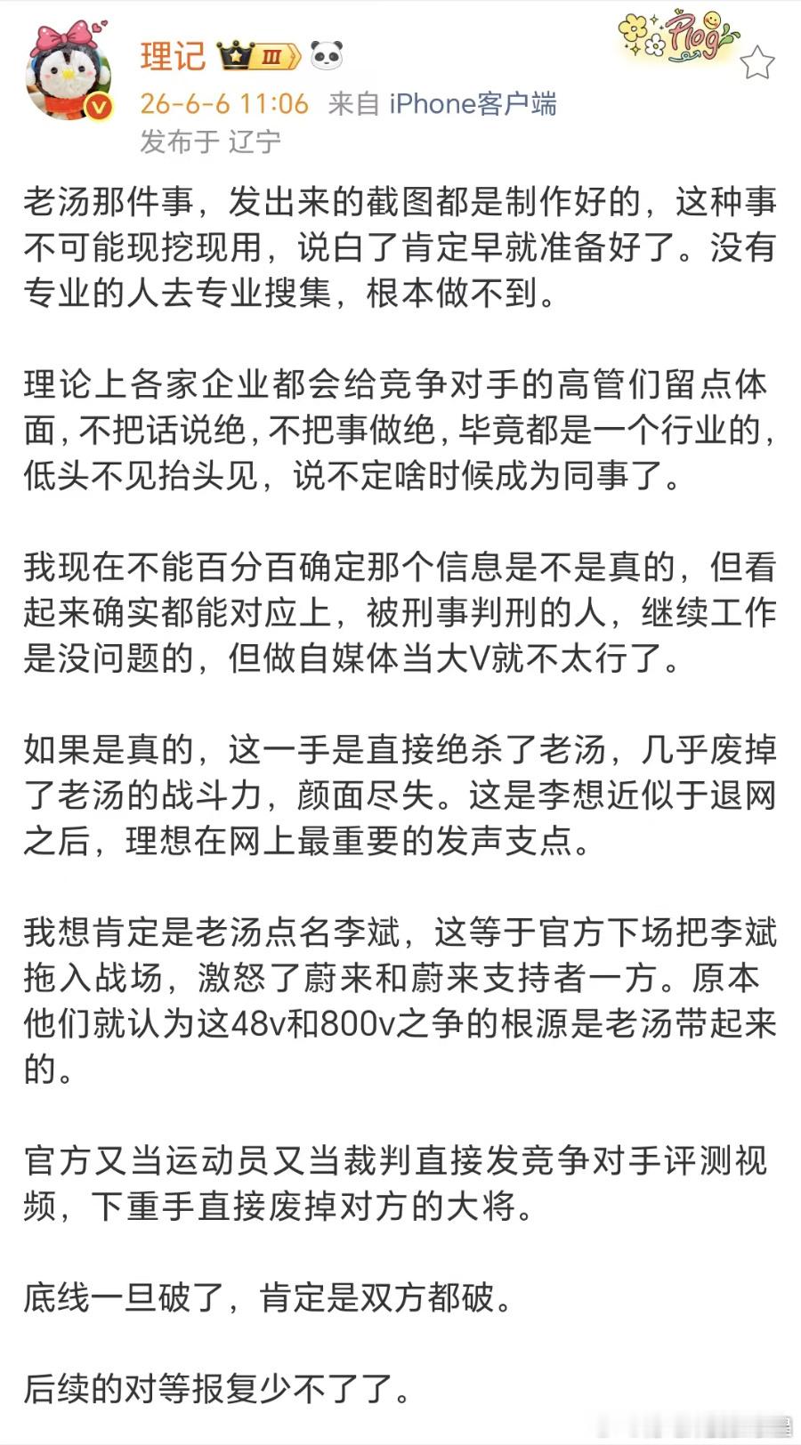 理想高管回应与蔚来底盘对比看了下理记写的 ，简单的聊下想法整个事情本来是48V和
